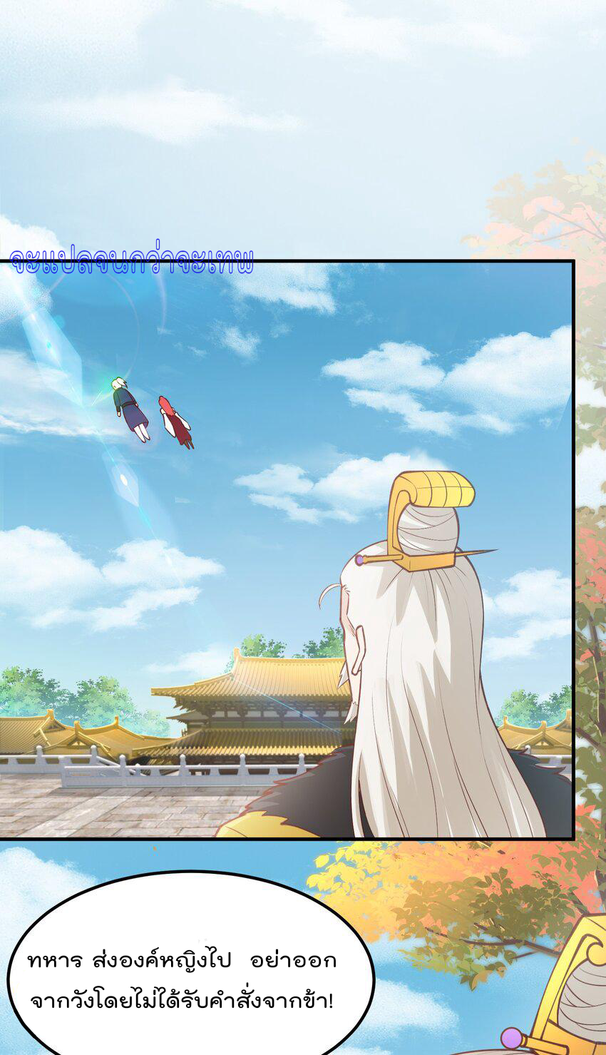 สมบัติทั้งหมดที่ข้าทิ้งไปตอนนี้กลายเป็นผู้หญิงไปซะแล้ว (ชนต้นฉบับ) ตอนที่ 35 หน้า 55