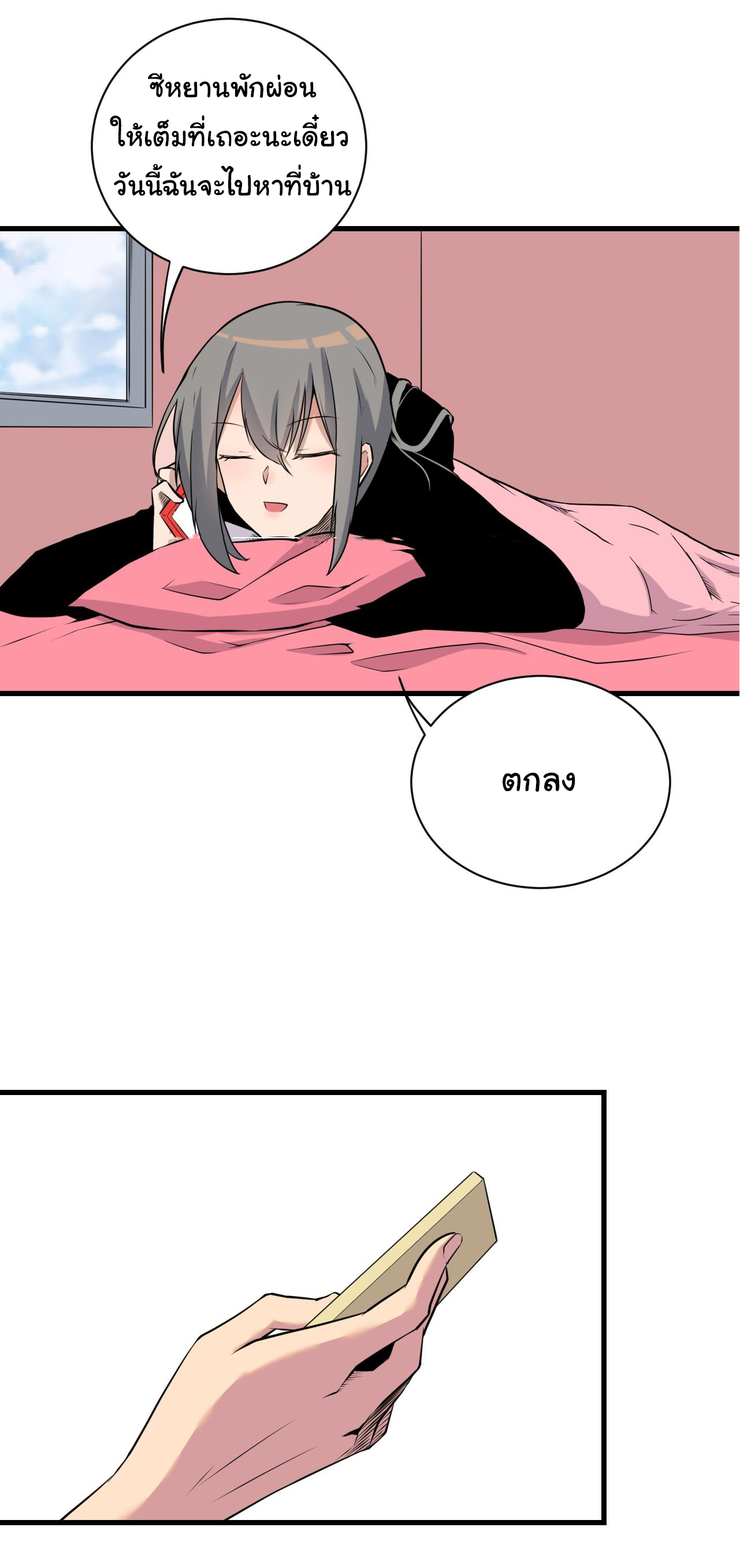 Sanjie Taobao Store ระบบร้านค้าเทพเจ้า ตอนที่ 240 หน้า 2