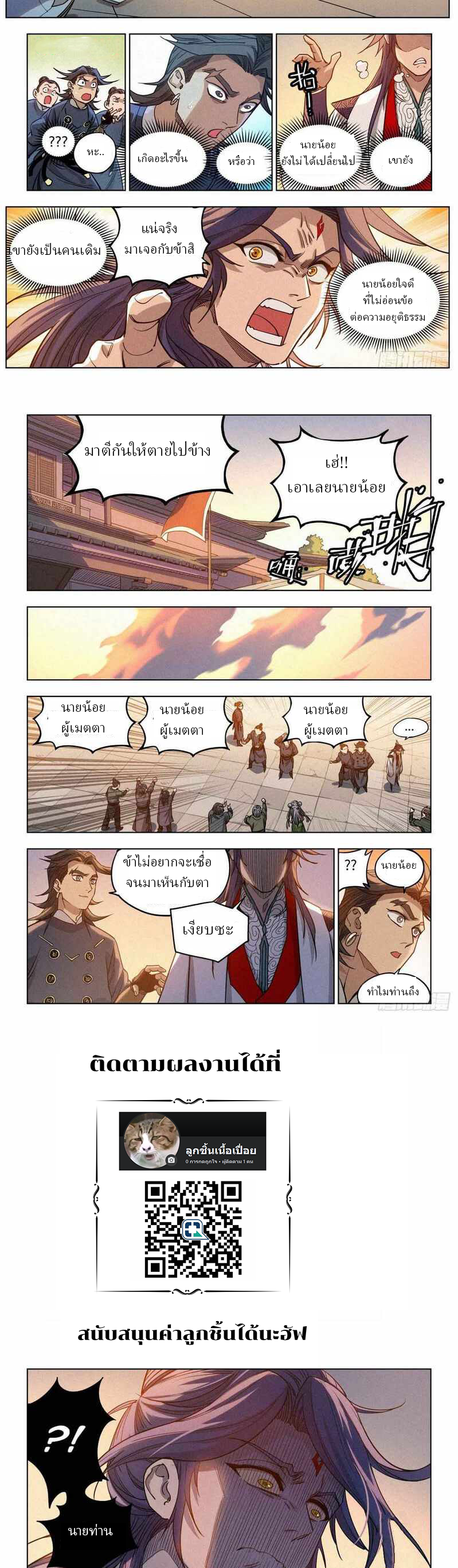 ข้าไม่ได้อยากเลวซักหน่อย ตอนที่ 4 หน้า 5