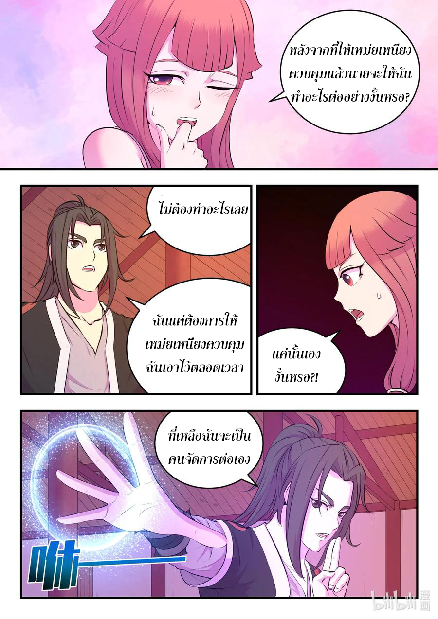 King of Spirit beast - ราชาแห่งสัตว์วิญญาณ ตอนที่ 80 หน้า 9