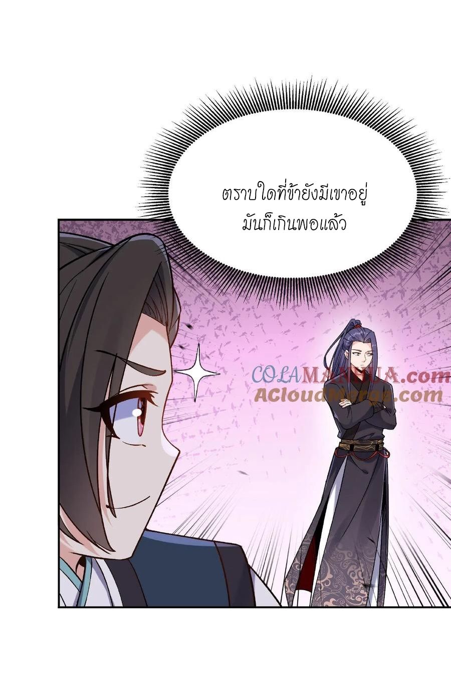 The Villain of Destiny วายร้ายแห่งโชคชะตา! ตอนที่ 17 หน้า 28