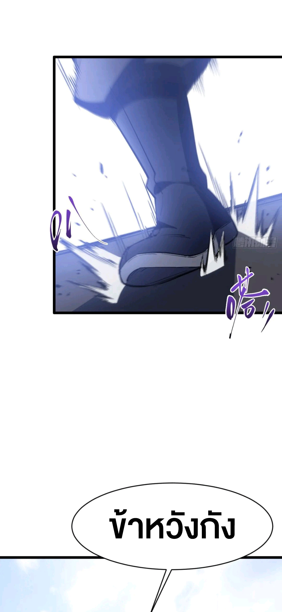 กำเนิดร่างเทวะบรรพกาล ตอนที่ 96 หน้า 20