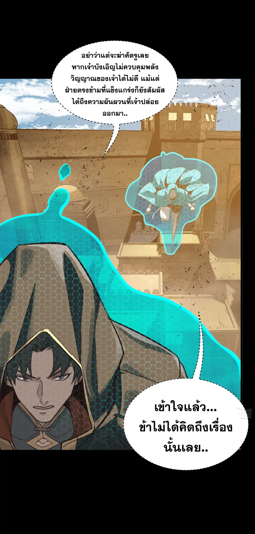 Legend of Star Genera ชนจีน ตอนที่ 162 หน้า 9