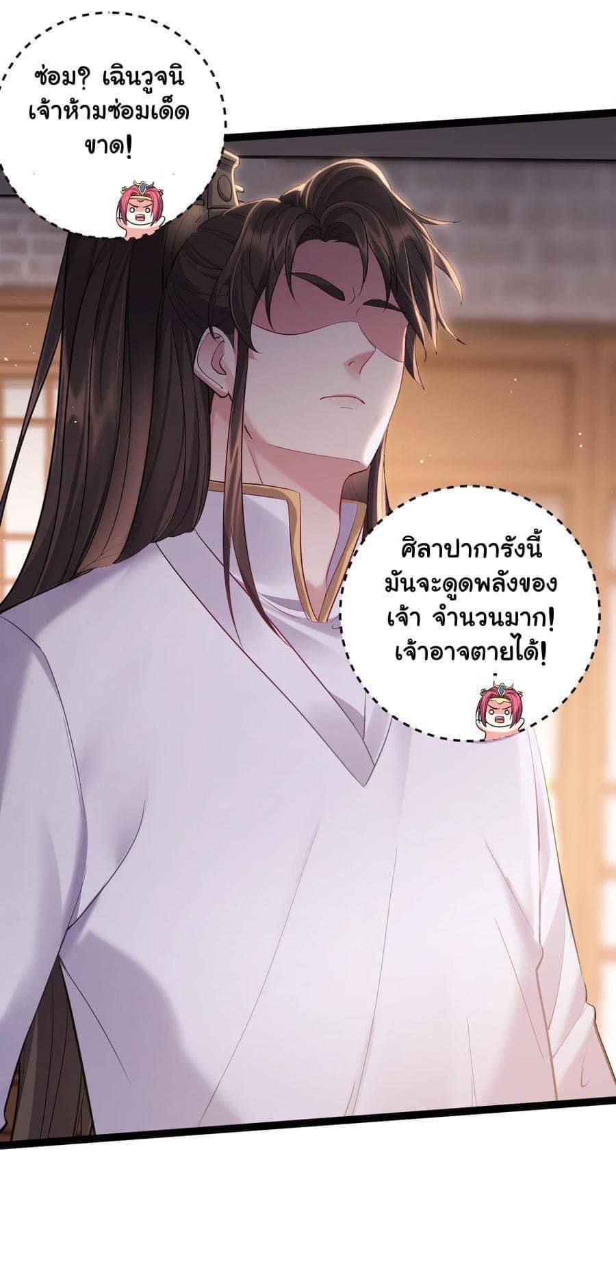 เทพวายร้ายกลับชาติมาเกิดใหม่ ตอนที่ 74 หน้า 13