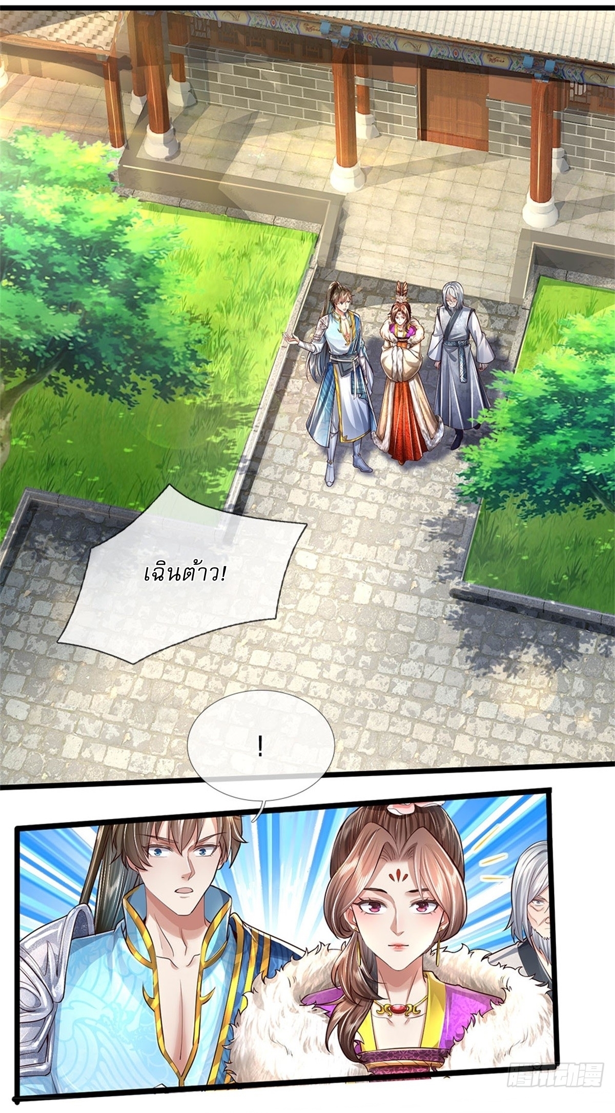 I Can Change The Timeline of Everything เกิดใหม่ในต่างโลก พร้อมระบบโกงเวลาสุดเกรียน ตอนที่ 27 หน้า 16