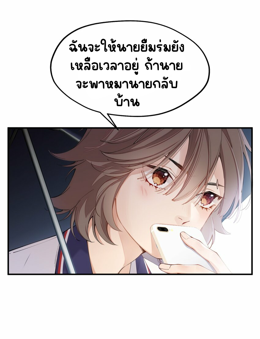 You are my unknown ตอนที่ 1 หน้า 44