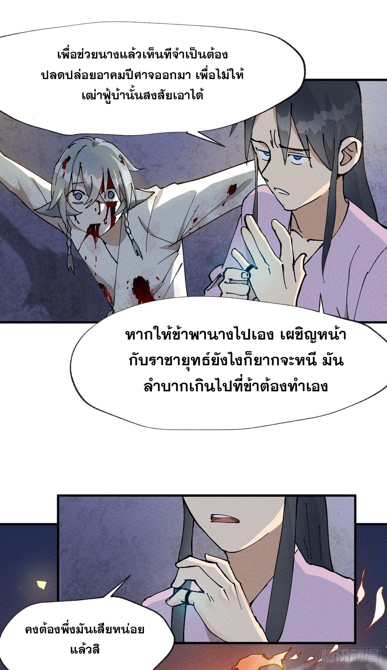ระบบพัฒนาสุดแข็งแกร่ง ตอนที่ 13 หน้า 5