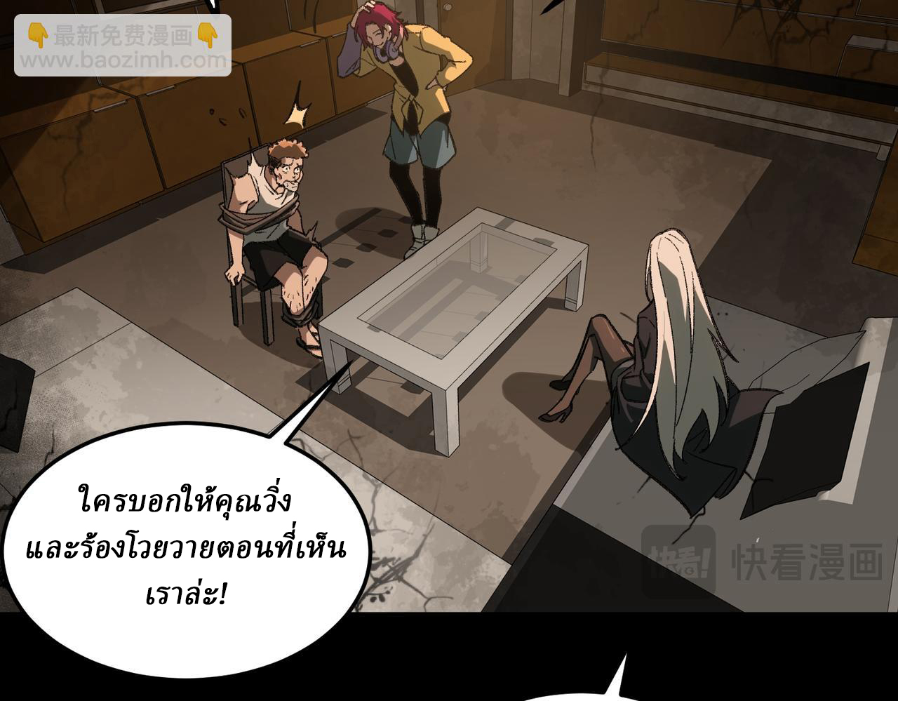 I created an Urban Legend ตอนที่ 11 หน้า 86