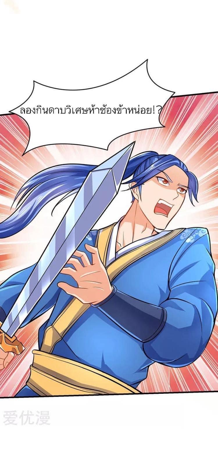 Strongest Loeveline (เทพเกรียน โชว์เซียน ต่างโลก) ตอนที่ 17 หน้า 5