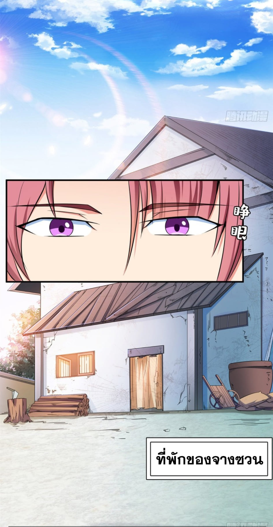 Library Of Heaven's Path ตอนที่ 109 หน้า 33