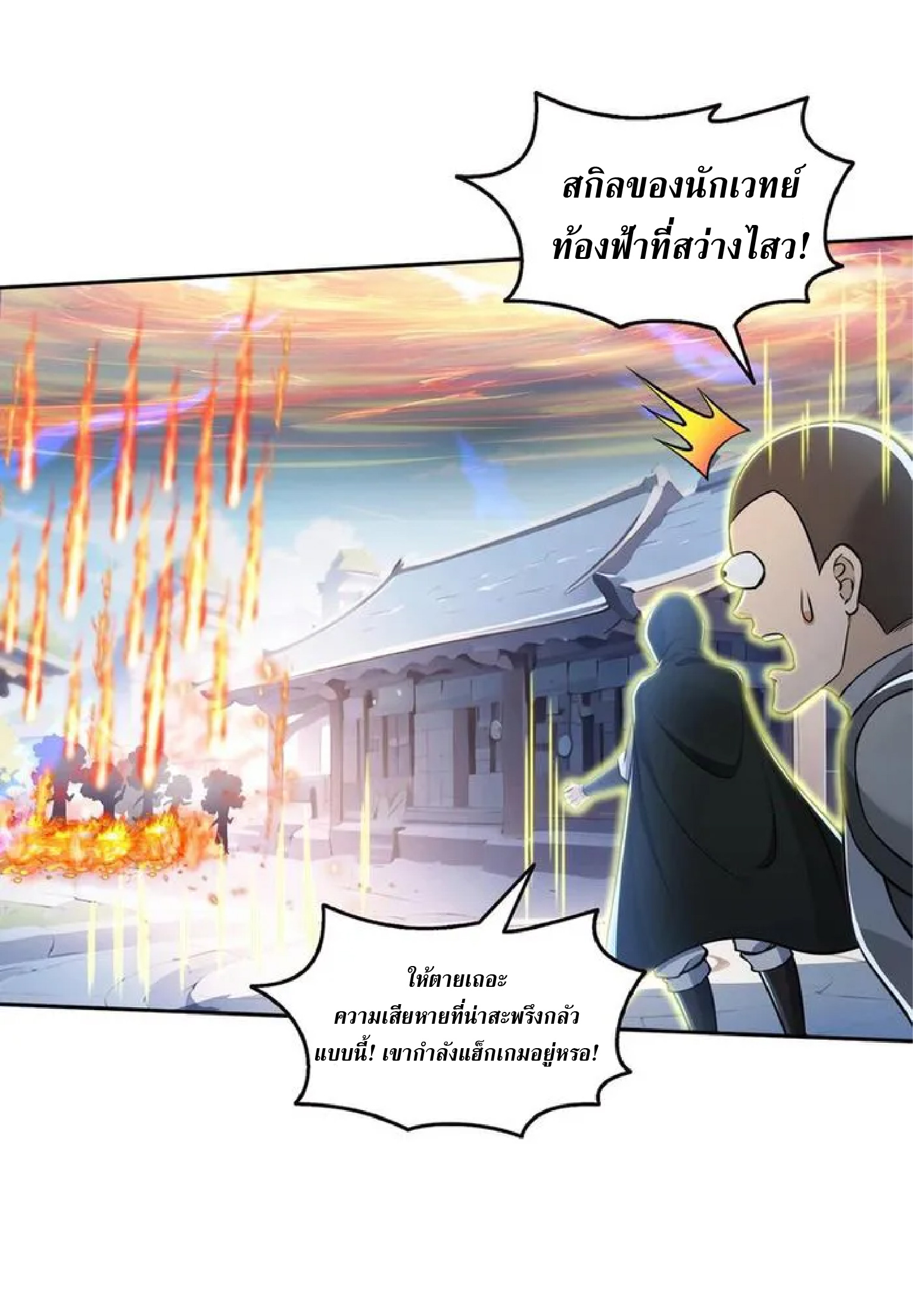 ราชาแห่งความตาย ตอนที่ 11 หน้า 31