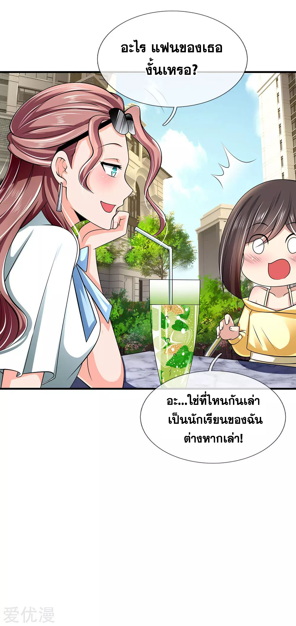 นครเซียนแห่งผู้ต่อต้านสวรรค์ ตอนที่ 150 หน้า 18