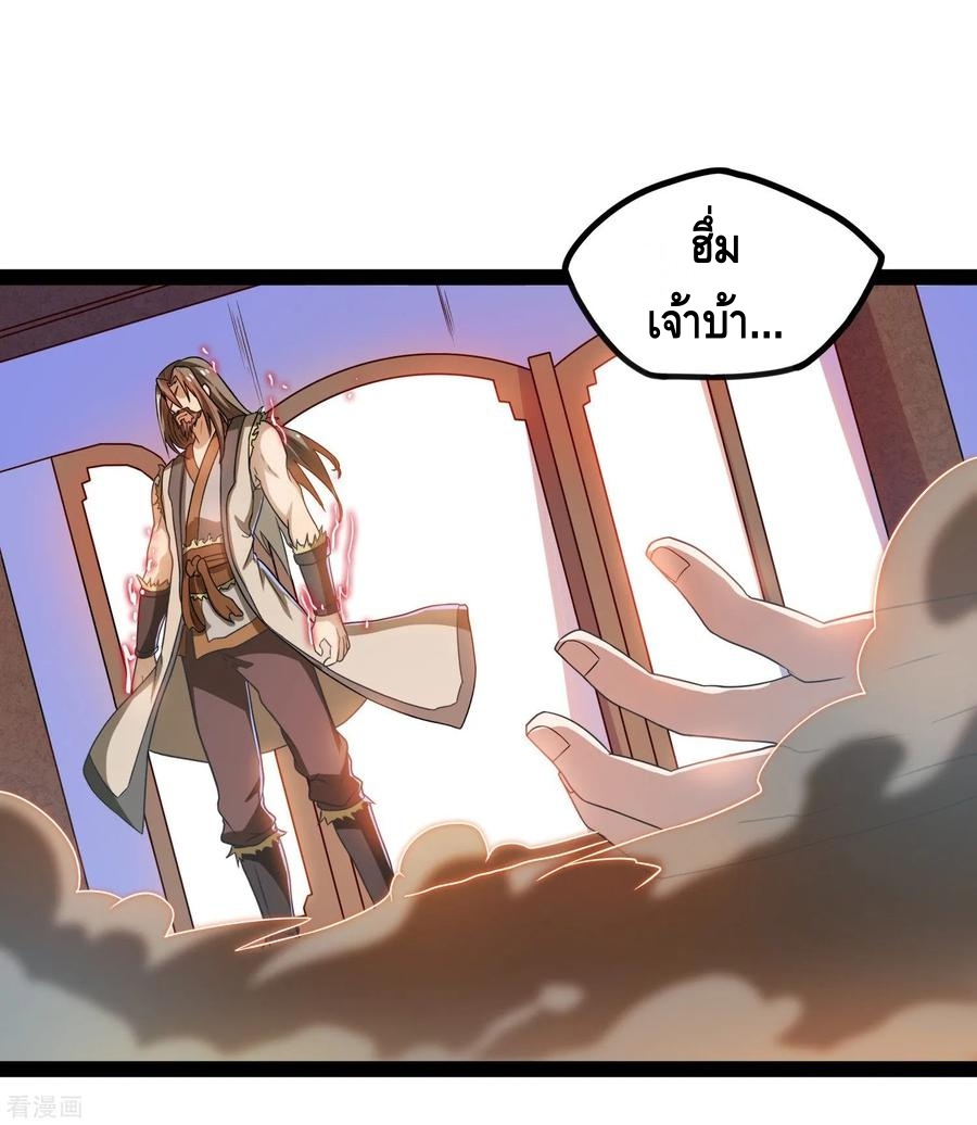 เหยียบย่ำแม่น้ำอมตะ ตอนที่ 92 หน้า 14