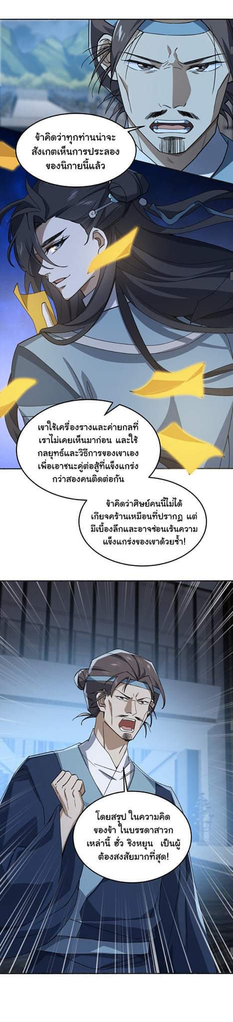 (โลกแห่งการบ่มเพาะพลังอมตะ) ตอนที่ 37 หน้า 11