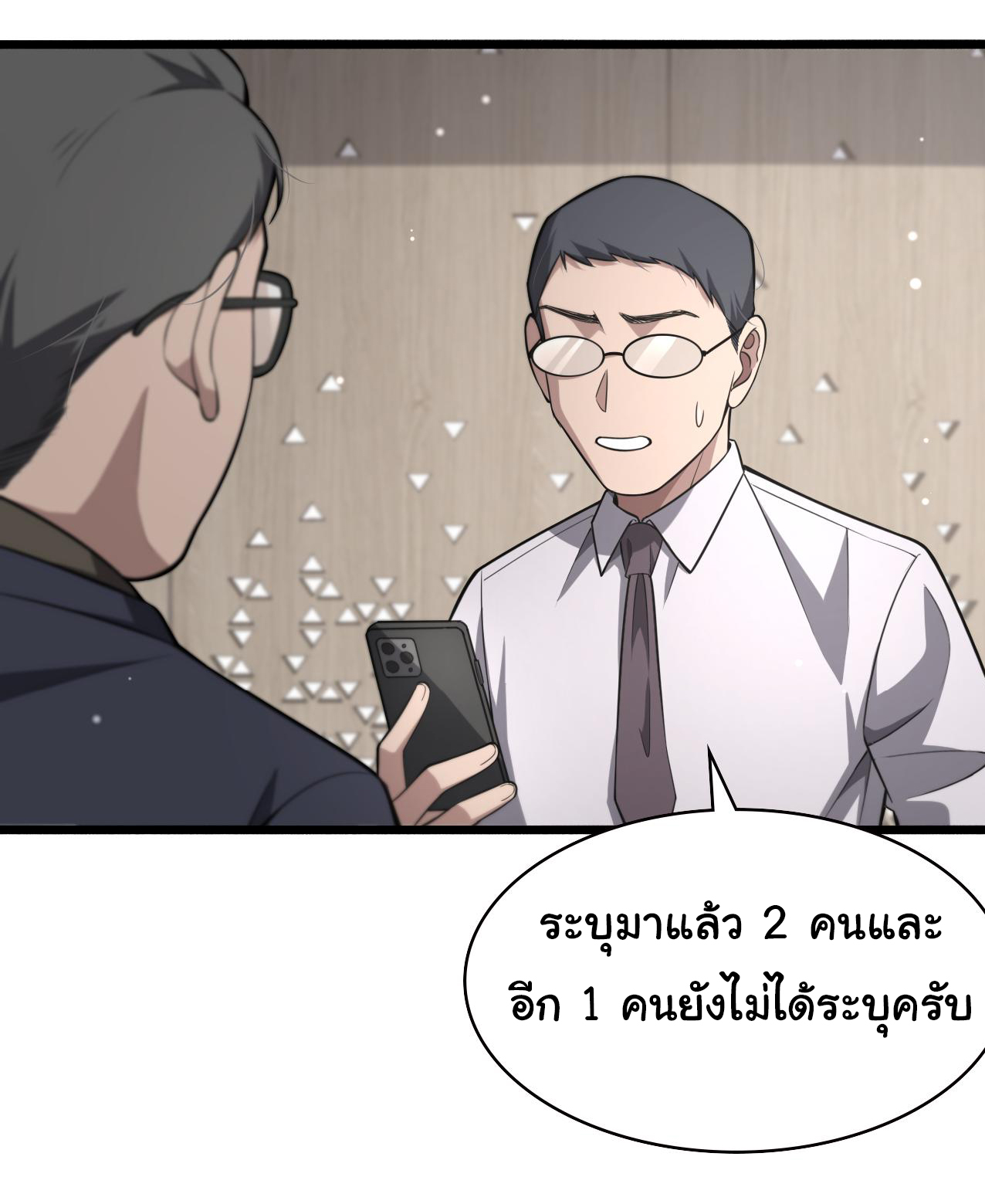 สุดยอดระบบของหมอหลิงหรัน ตอนที่ 172 หน้า 26