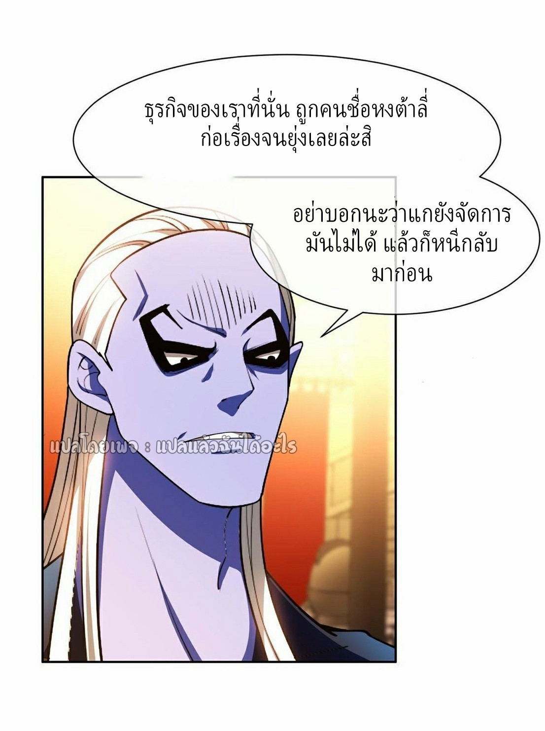 การเกิดใหม่ของพระเจ้ากับระบบผลาญเงินสุดกาว ตอนที่ 152 หน้า 6