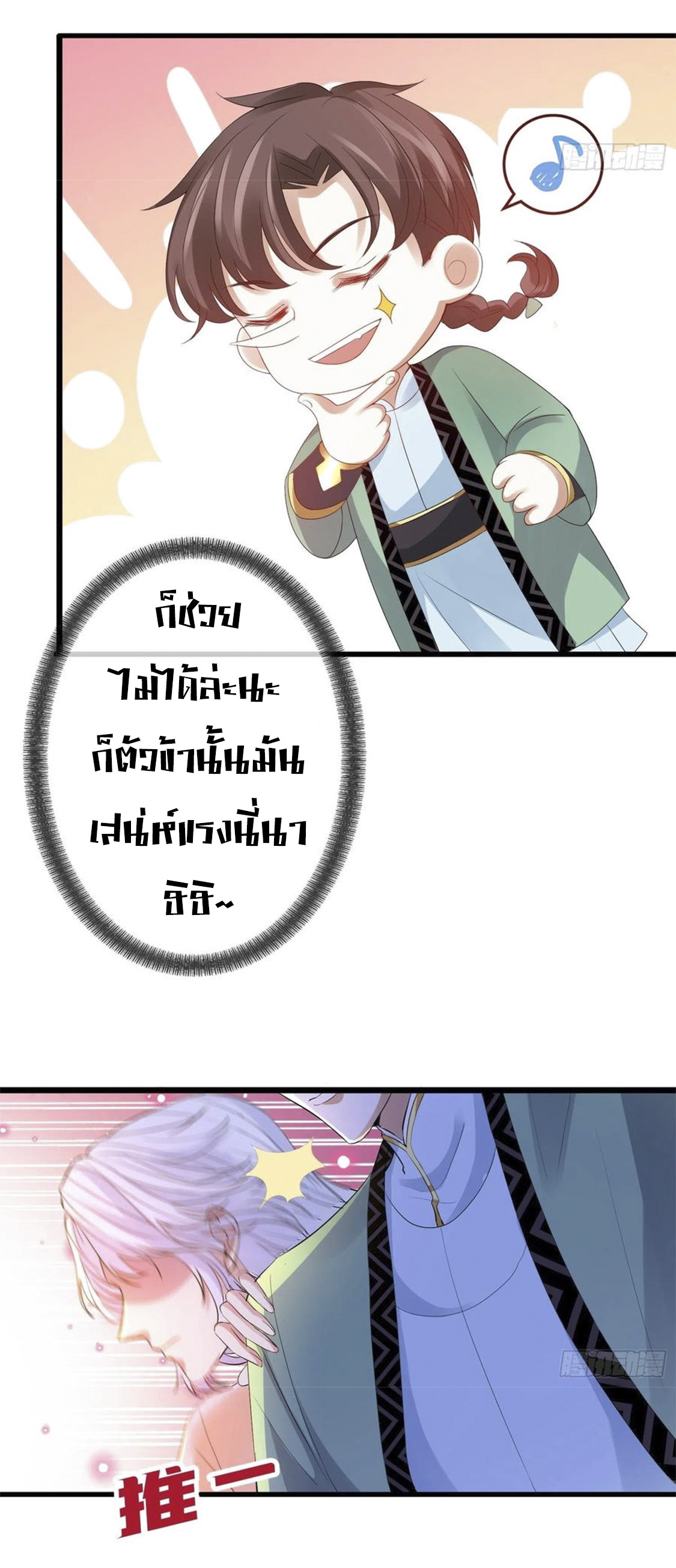 จักรพรรดินีสงคราม เกิดใหม่ในโลกซอมบี้ (Empress of the last days) จบ ตอนที่ 4 หน้า 3