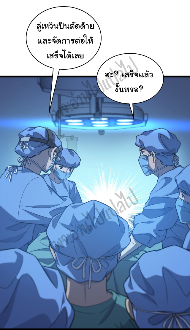 สุดยอดระบบของหมอหลิงหรัน ตอนที่ 36 หน้า 3