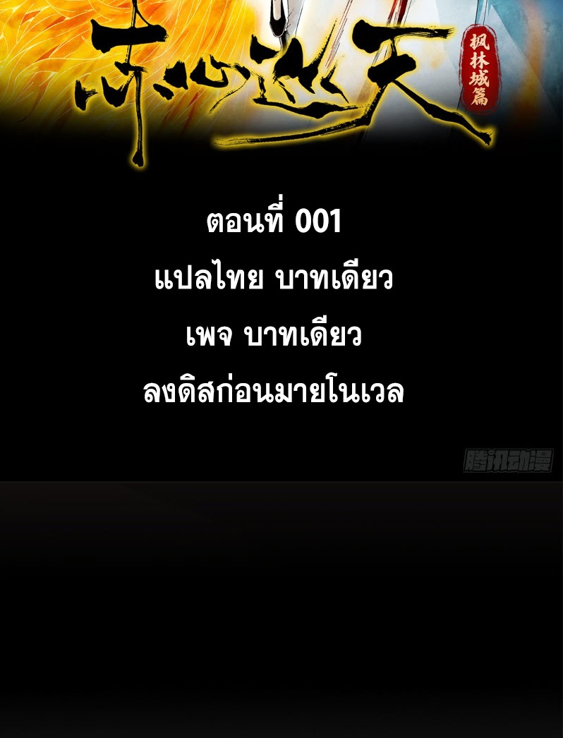 หัวใจแดงสะท้านสวรรค์ ตอนที่ 1 หน้า 18