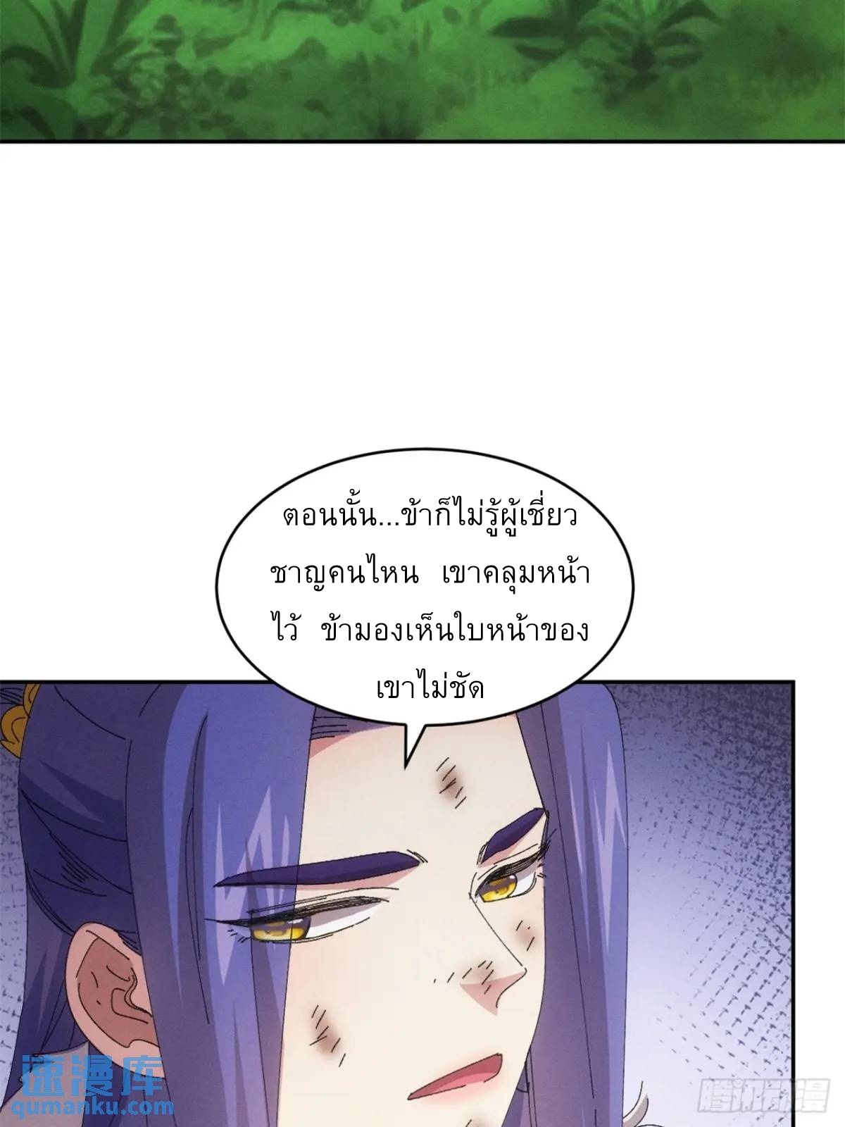 ข้าจะกำหนดชะตาตัวเอง ทันจีน ตอนที่ 235 หน้า 9