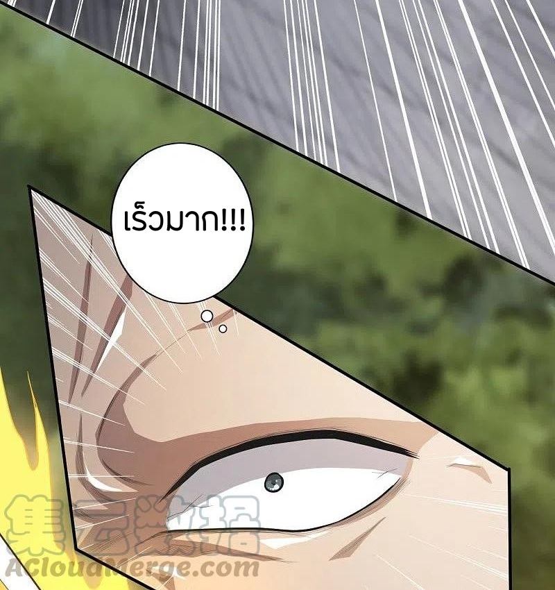 One Sword Reigns Supreme ตอนที่ 145 หน้า 4