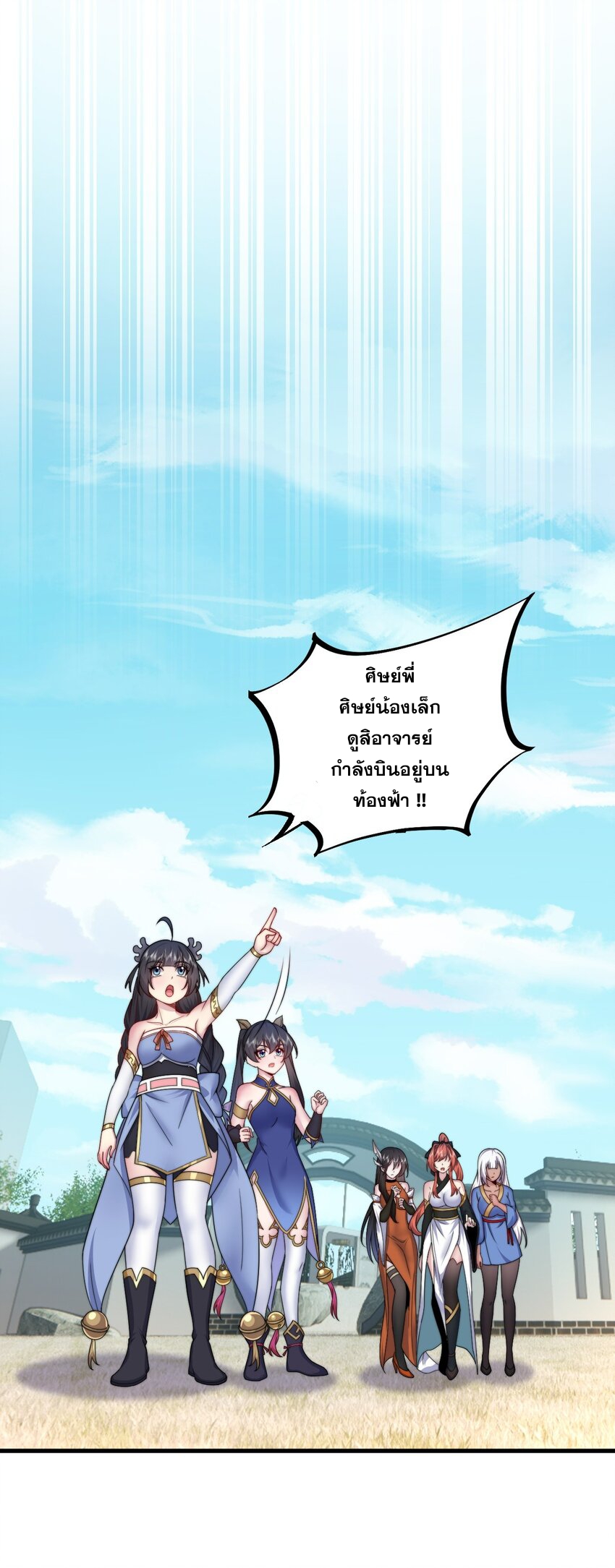 (ชนจีน) อาจารย์จอมวายร้ายกับลูกศิษย์ผู้อยู่ยงคงกระพัน ตอนที่ 74 หน้า 26