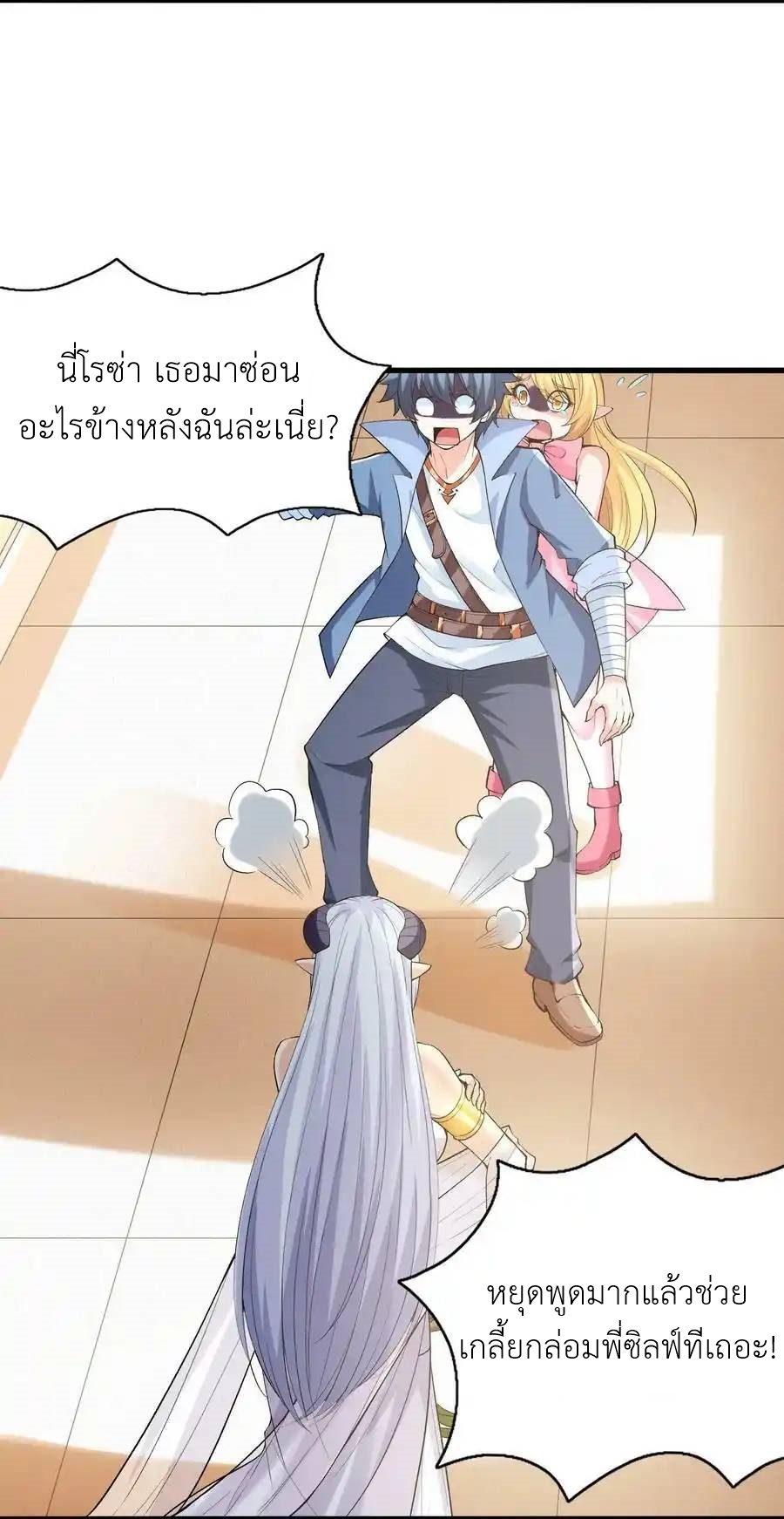 My Harem Is Entirely Female Demon Villains ตอนที่ 65 หน้า 3