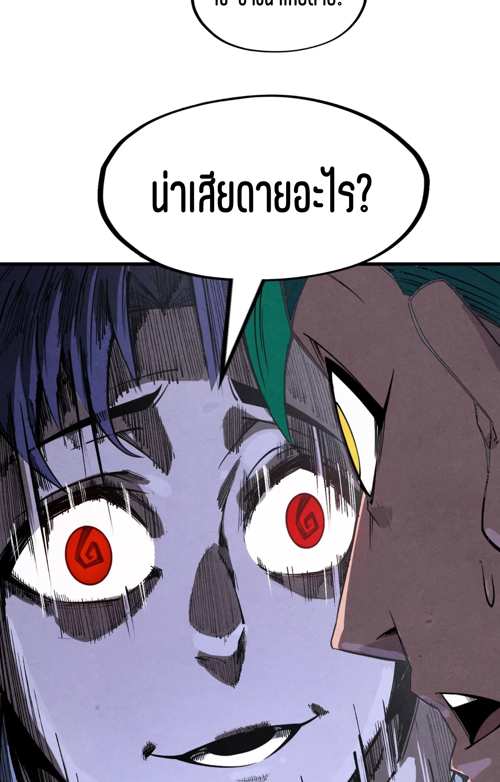 มหาเทพนิรันดร์กาล ตอนที่ 149 หน้า 45