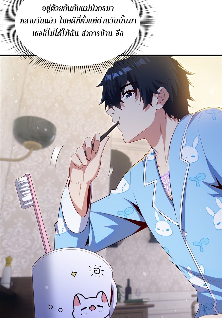 Shut Up, Evil Dragon! I don't want to raise a child with you anymore ตอนที่ 84 หน้า 35