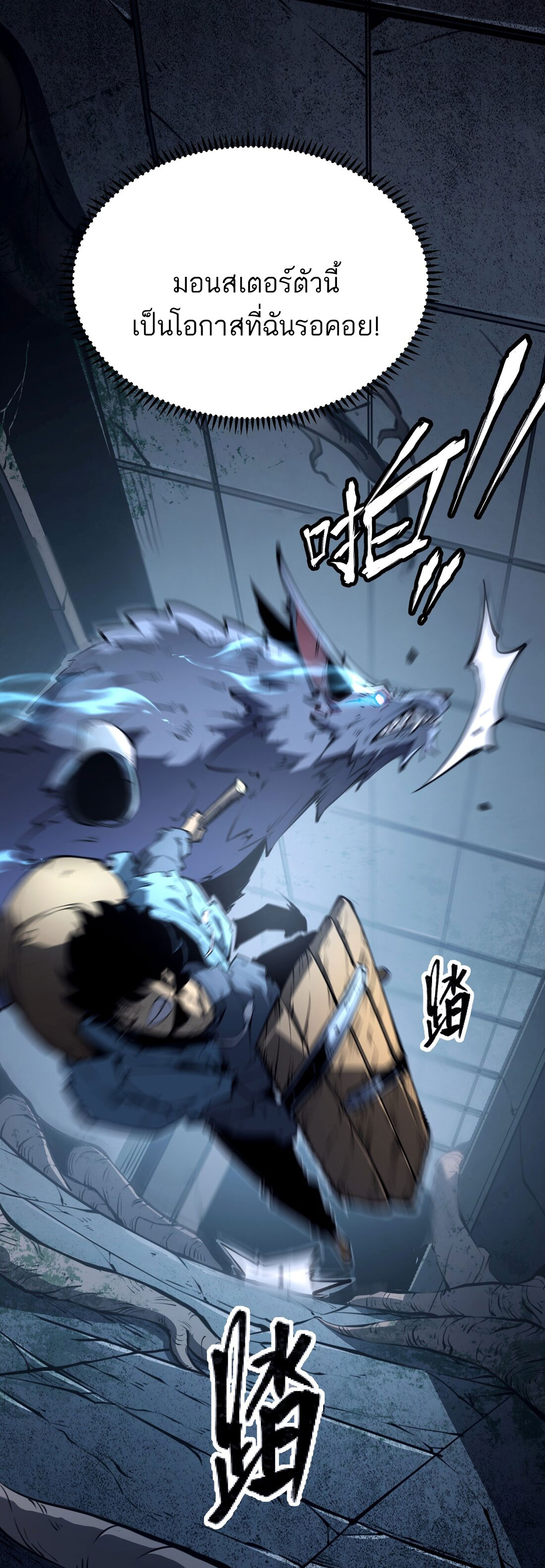 I became a king by picking up trash ฉันกลายเป็นราชาด้วยการเก็บขยะ ตอนที่ 2 หน้า 12