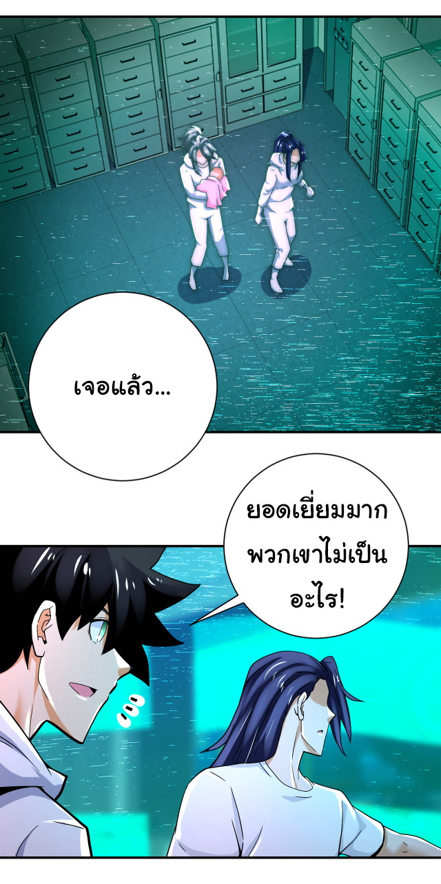 Apocalyptic Super System ตอนที่ 378 หน้า 15