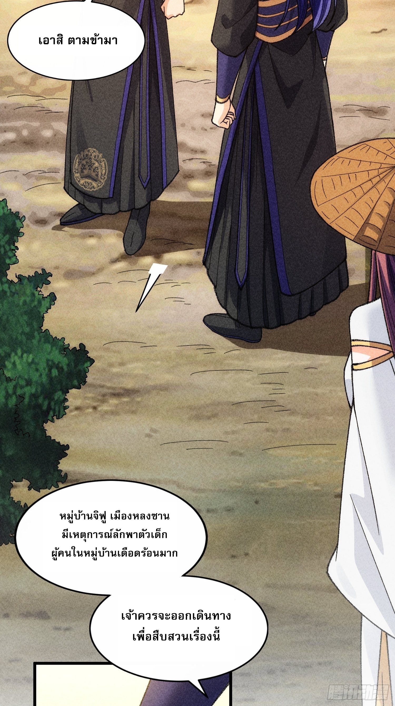 ข้าจะกำหนดชะตาตัวเอง ทันจีน ตอนที่ 10 หน้า 32