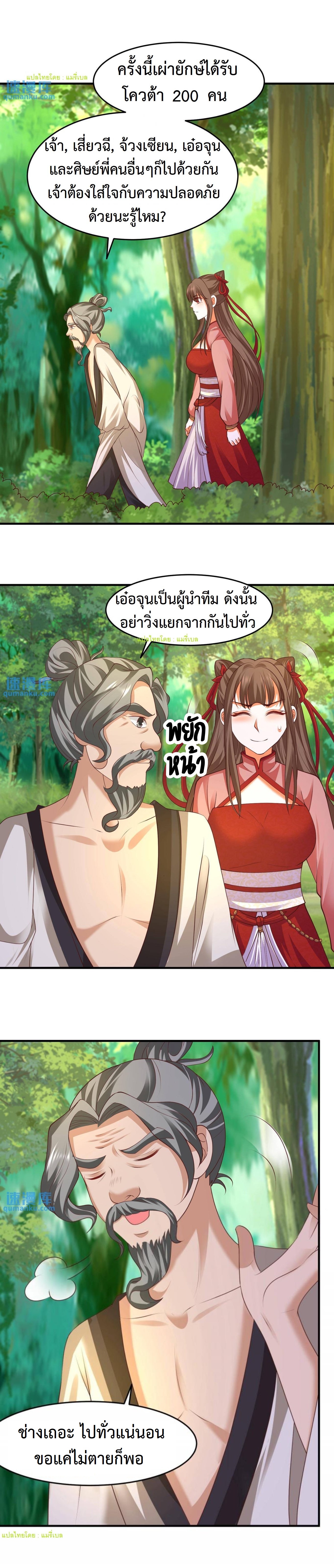 ปีศาจที่ไร้เทียมทานในโลก ตอนที่ 187 หน้า 5