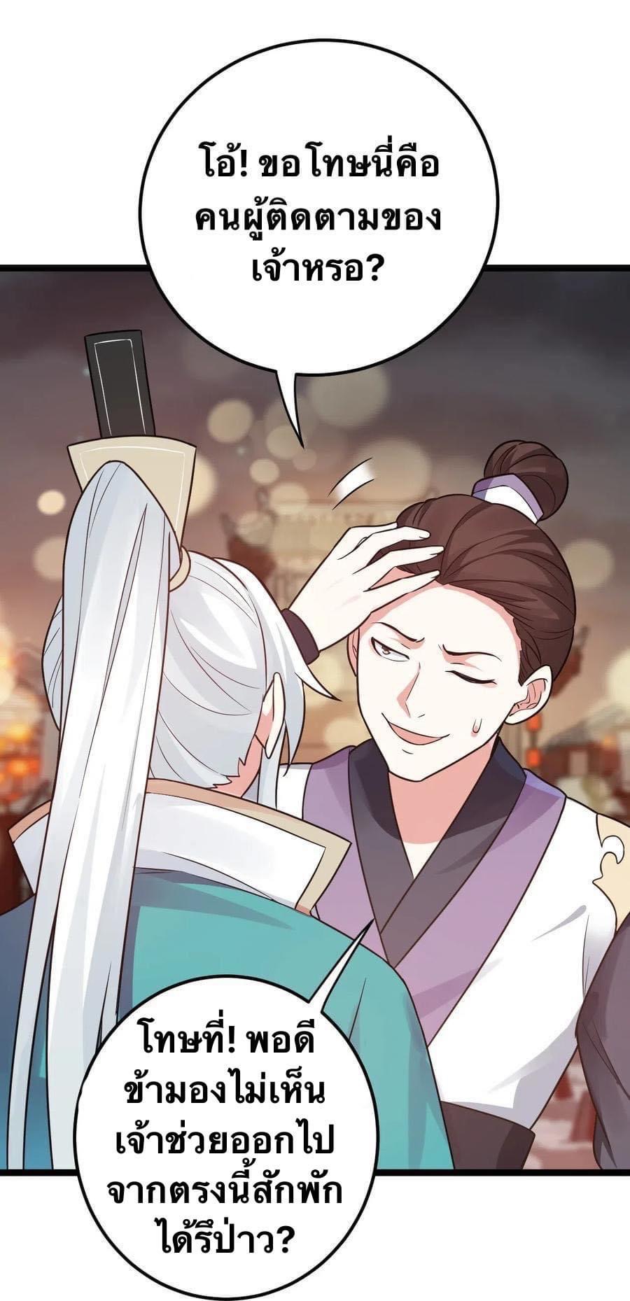 มหาบุรุษ ในตำนาน ตำนานที่หลับใหล (ศิษย์เบิ้มๆ) ตอนที่ 9 หน้า 36