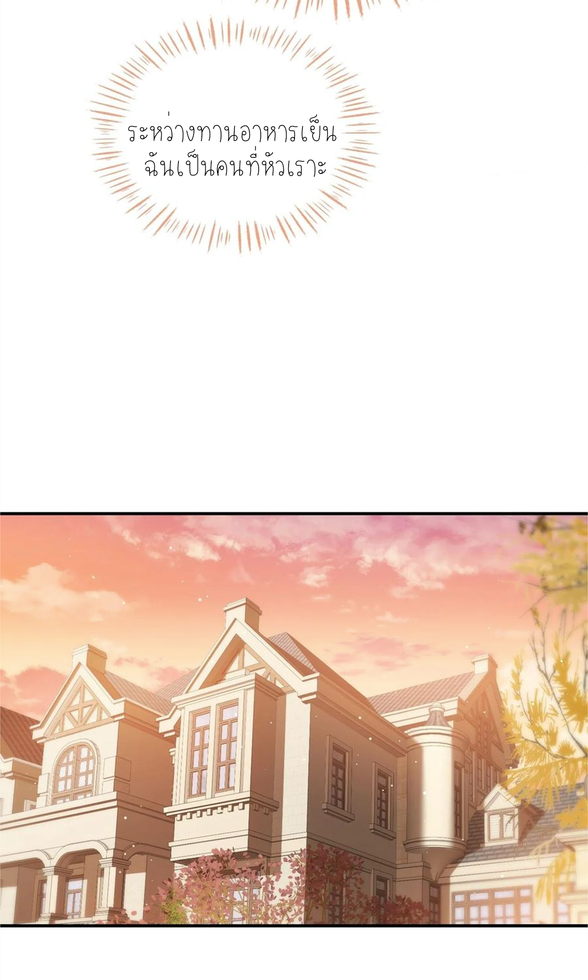 ผมไปเกาะสาวสวยกิน, แต่ตอนนี้ฉันเป็นคนร่ำรวยแล้ว~ ตอนที่ 70 หน้า 39