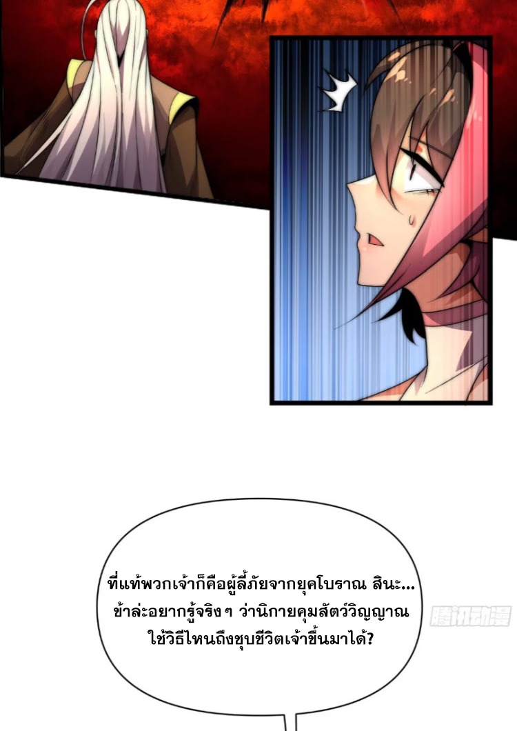 เผชิญเคราะห์ฟ้าผ่ามาแสนปี[ชนจีนไม่มีกั๊ก] ตอนที่ 10 หน้า 85