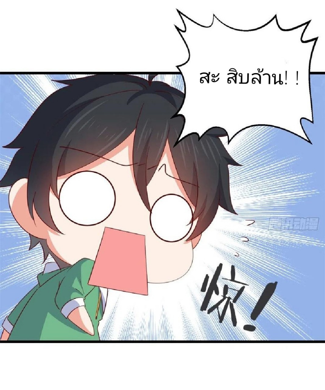 อยู่ดีดีผมก็เป็นลูกเขยราชามังกร ตอนที่ 50 หน้า 4