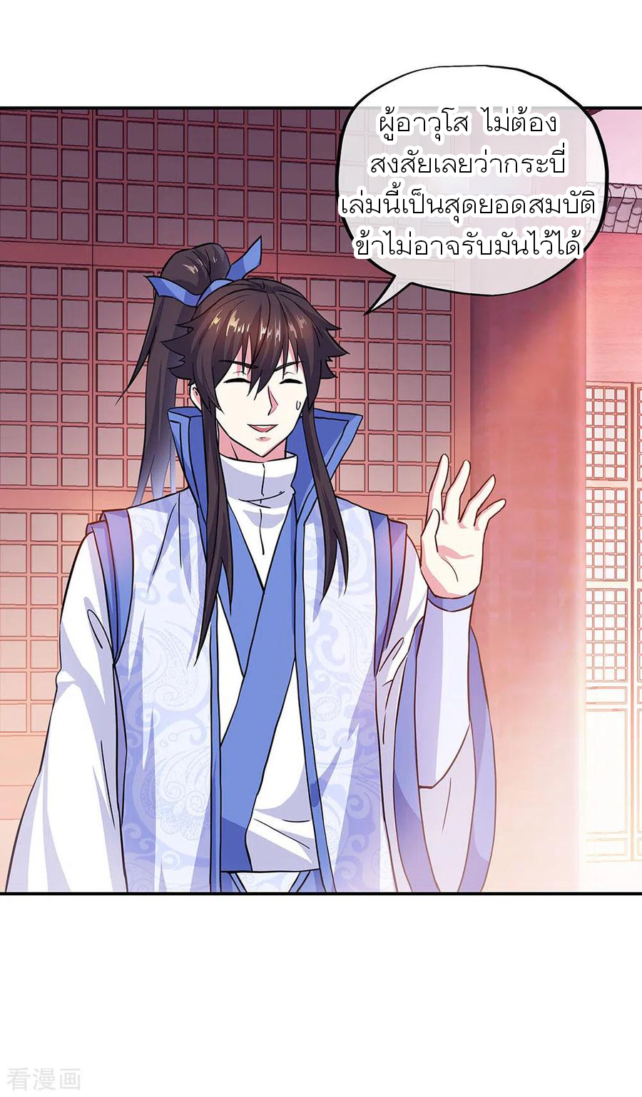 peerless battle spirit ตอนที่ 269 หน้า 6