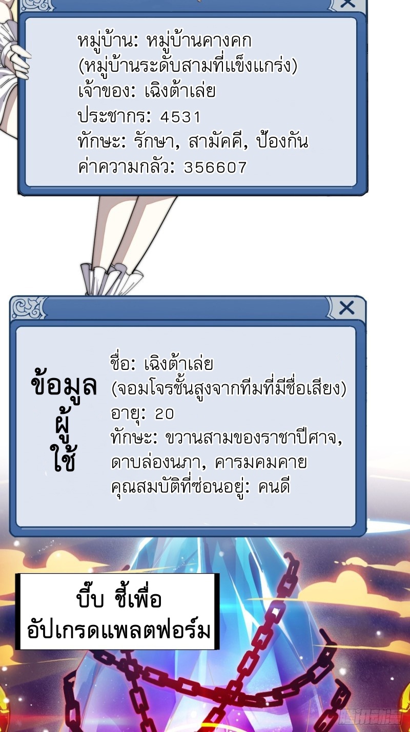 Starting a Mountain ตอนที่ 145 หน้า 30