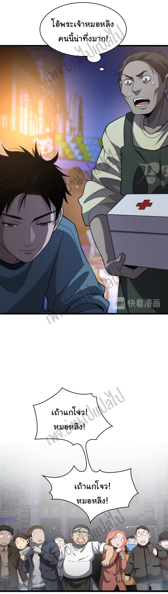 สุดยอดระบบของหมอหลิงหรัน ตอนที่ 43 หน้า 33