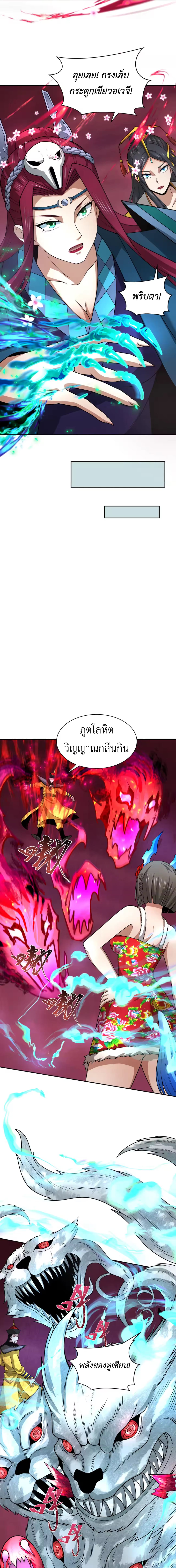 Era of the Haunted - ยุคสมัยแห่งภูตผี ตอนที่ 319 หน้า 5