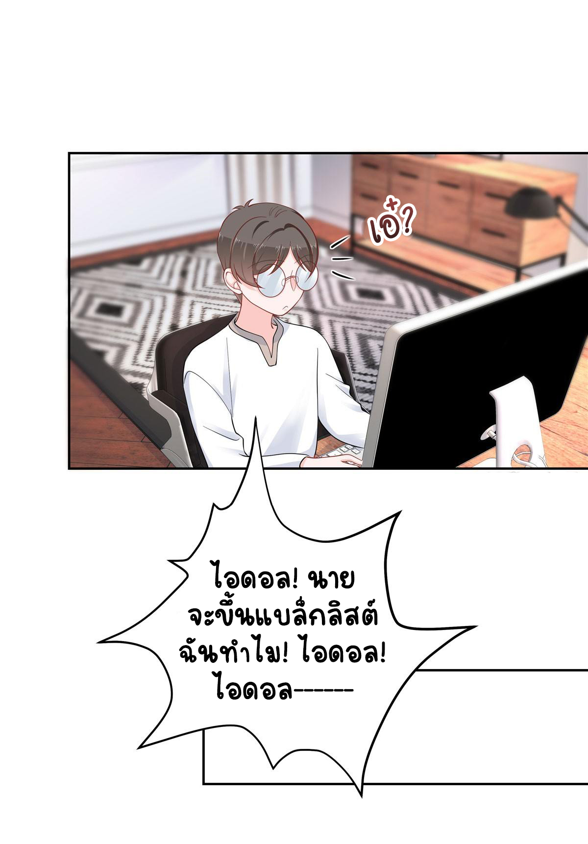 เจ้าชายโรงเรียนแห่งชาติเป็นเด็กผู้หญิง ตอนที่ 55 หน้า 20