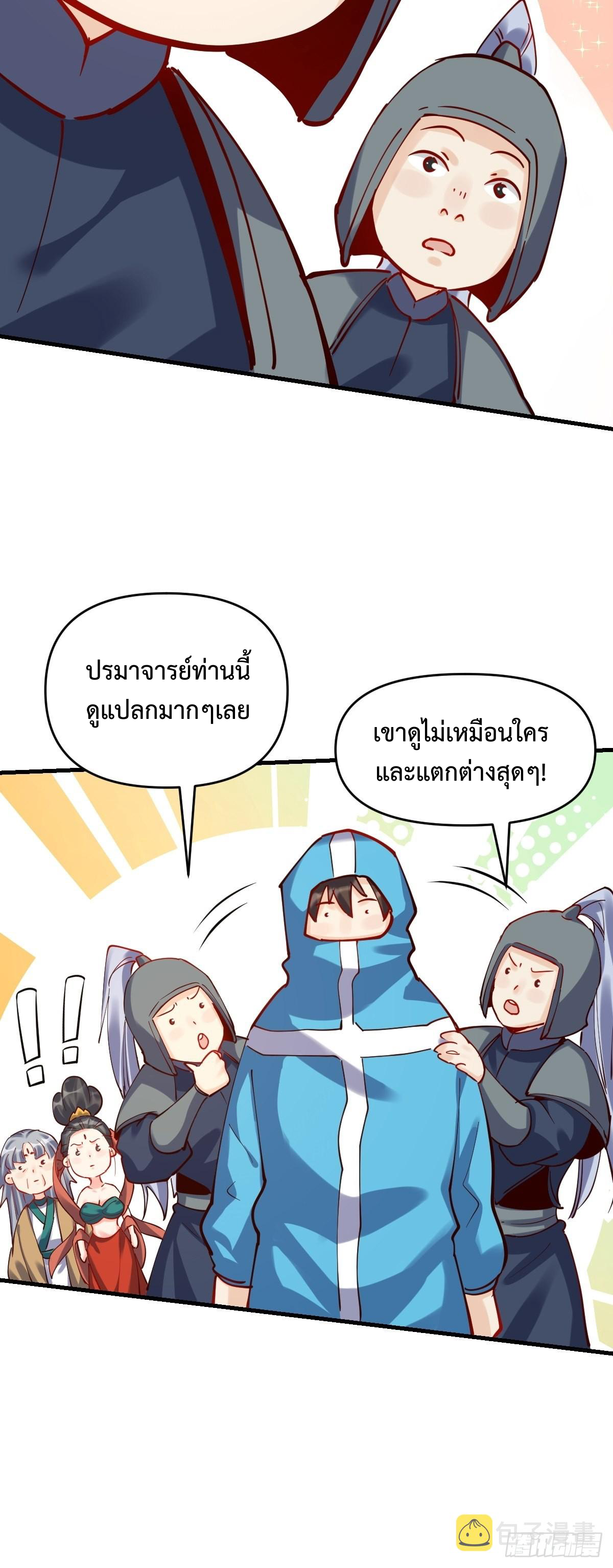 กลายเป็นว่าข้าคือจอมยุทธ์ผู้ยิ่งใหญ่ ตอนที่ 144 หน้า 42