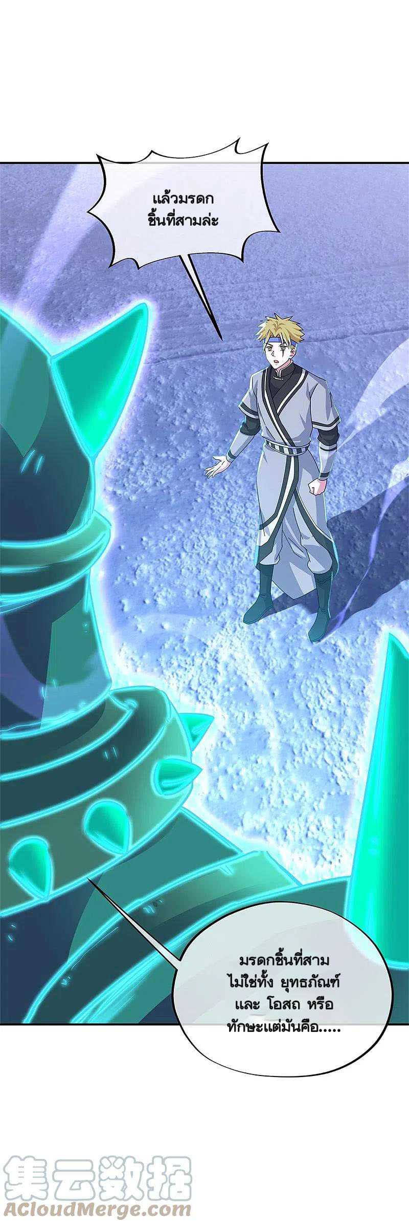 peerless battle spirit ตอนที่ 355 หน้า 41