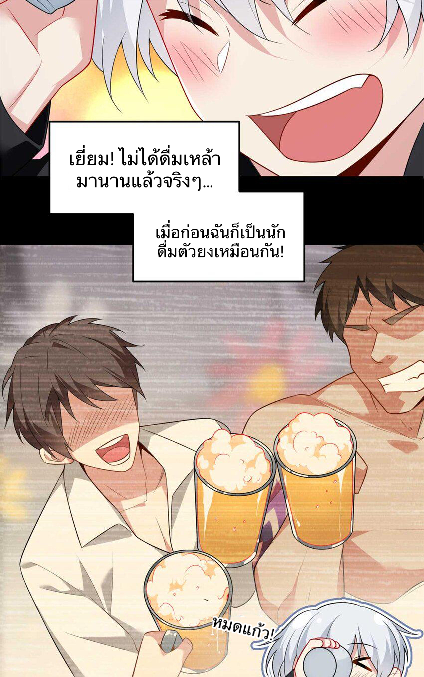 i eat soft rice in another world ตอนที่ 38 หน้า 23