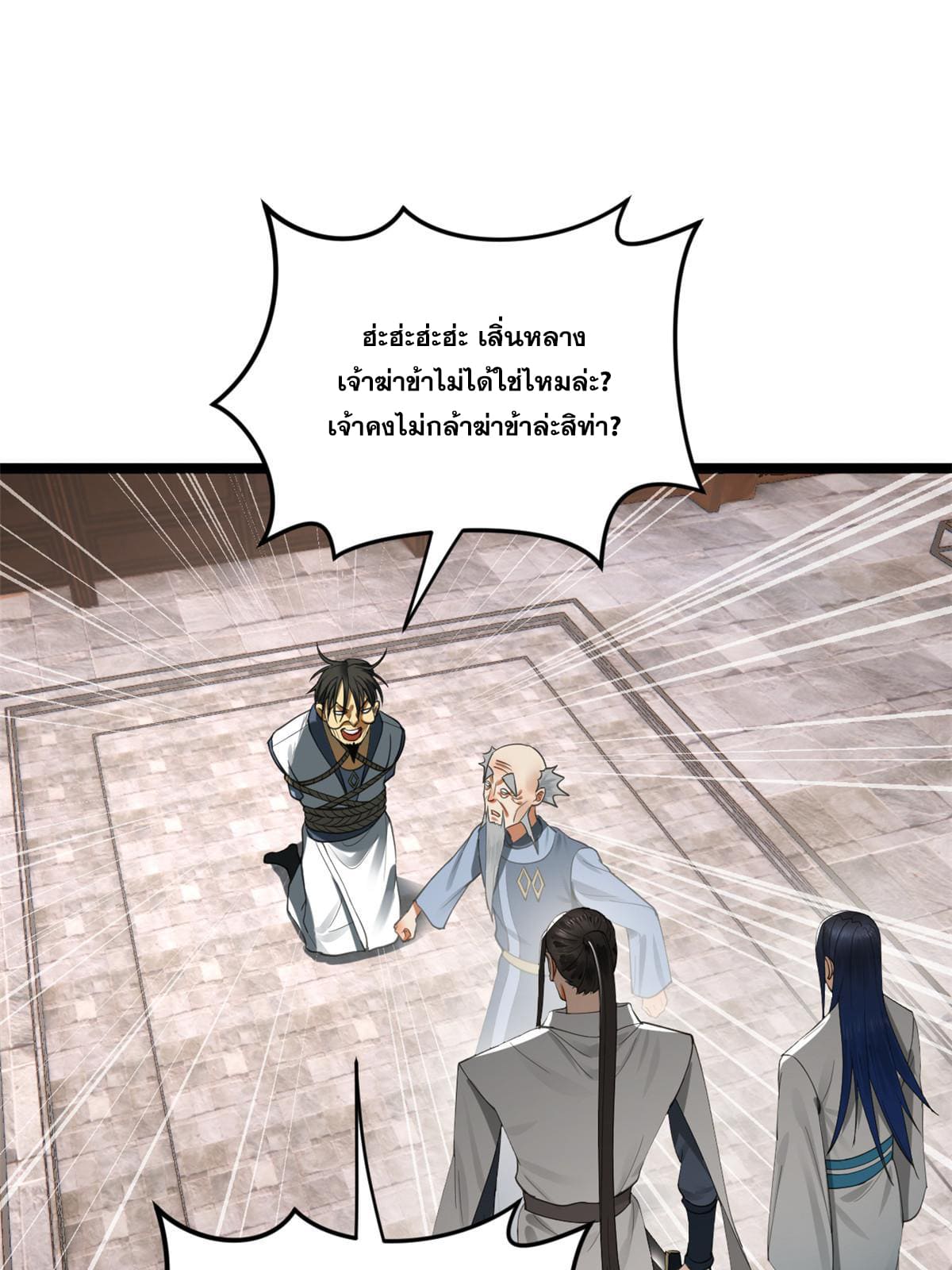 ลูกเขยที่แกร่งสุดในปฐพี (ทันจีน) ตอนที่ 43 หน้า 24