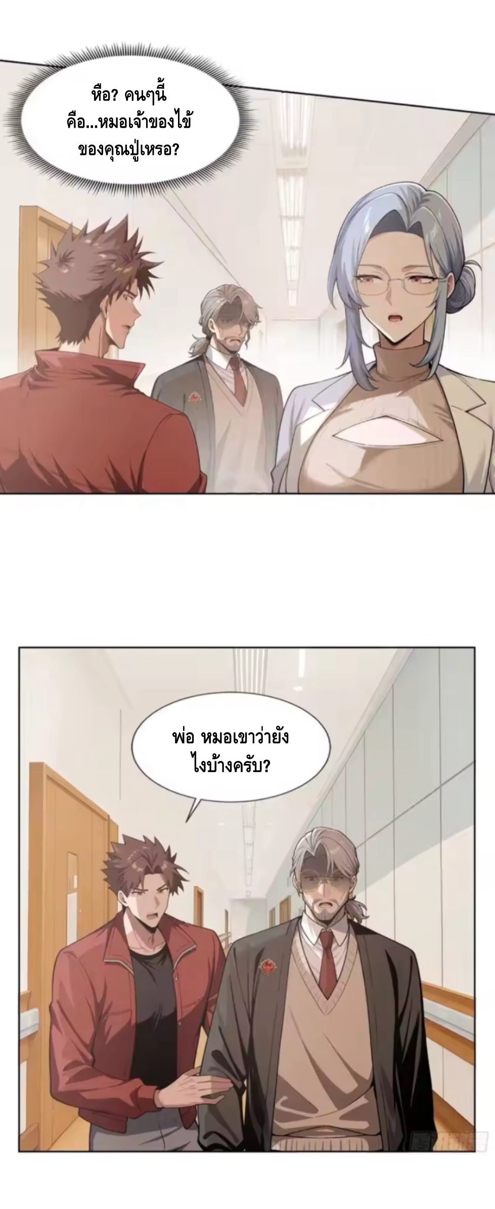 พ่อค้าเถื่อนแห่งวันสิ้นโลก ตอนที่ 16 หน้า 32