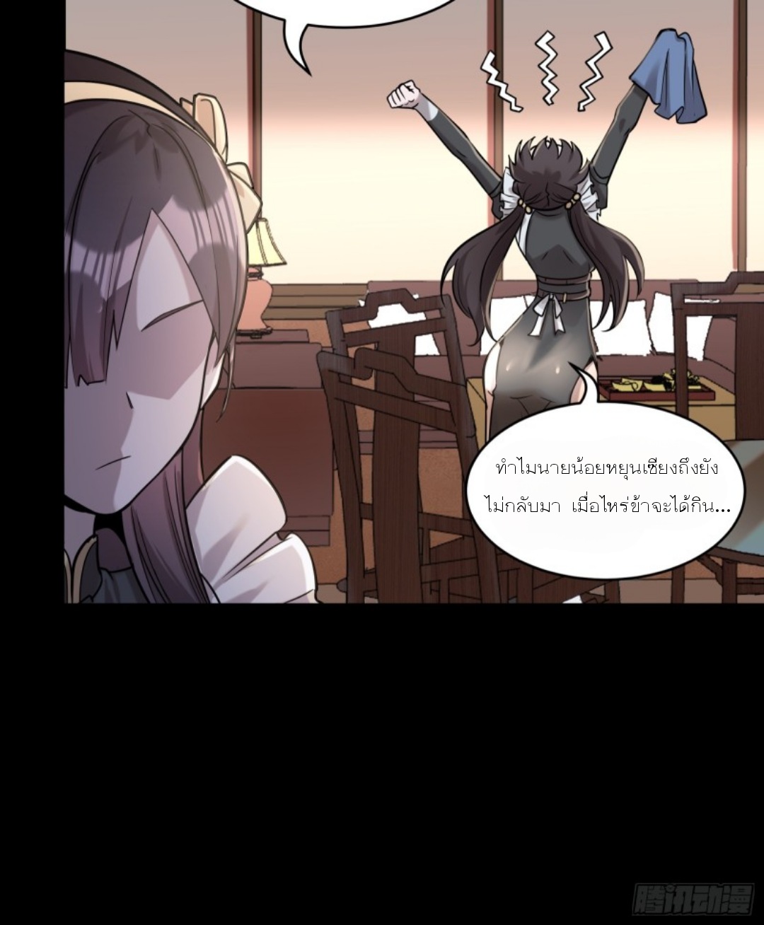 Legend of Star Genera ชนจีน ตอนที่ 89 หน้า 19