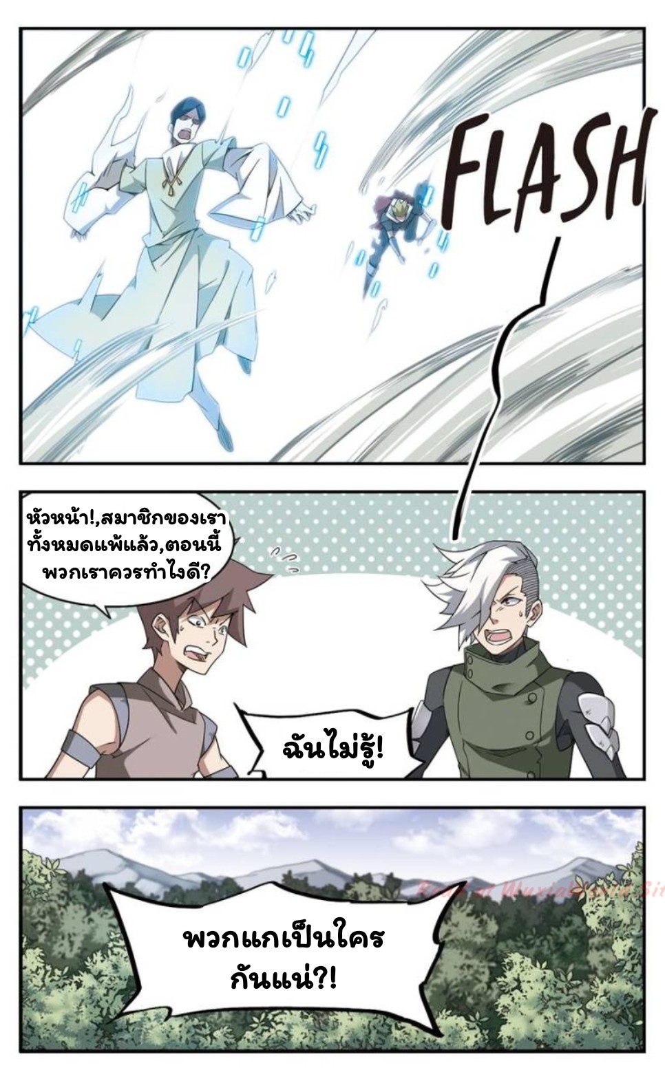 จอมเวทย์กังฟู ตอนที่ 20 หน้า 9