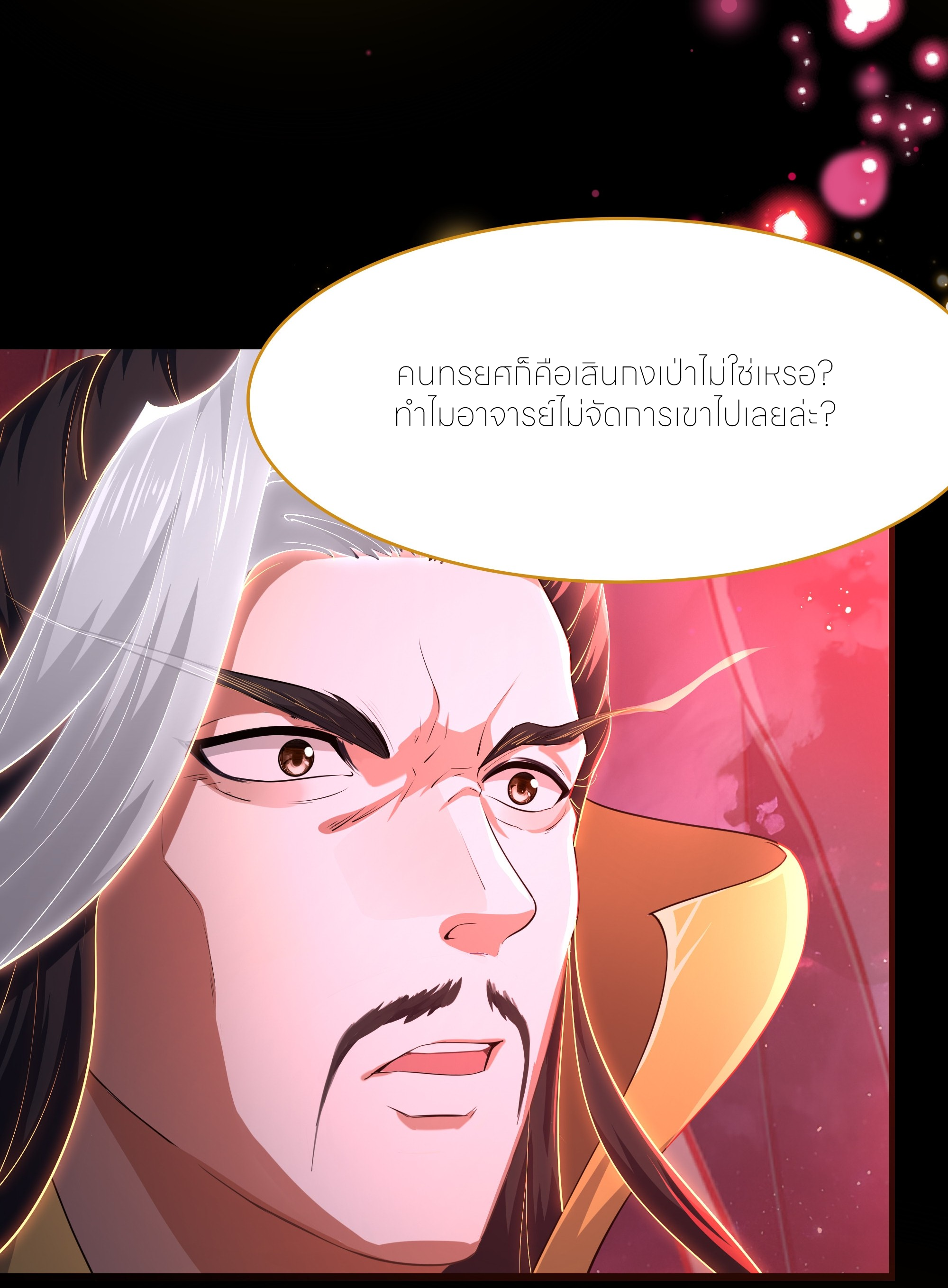 ตายในเกม เกิดใหม่ในร่างราชาปีศาจ ตอนที่ 49 หน้า 7